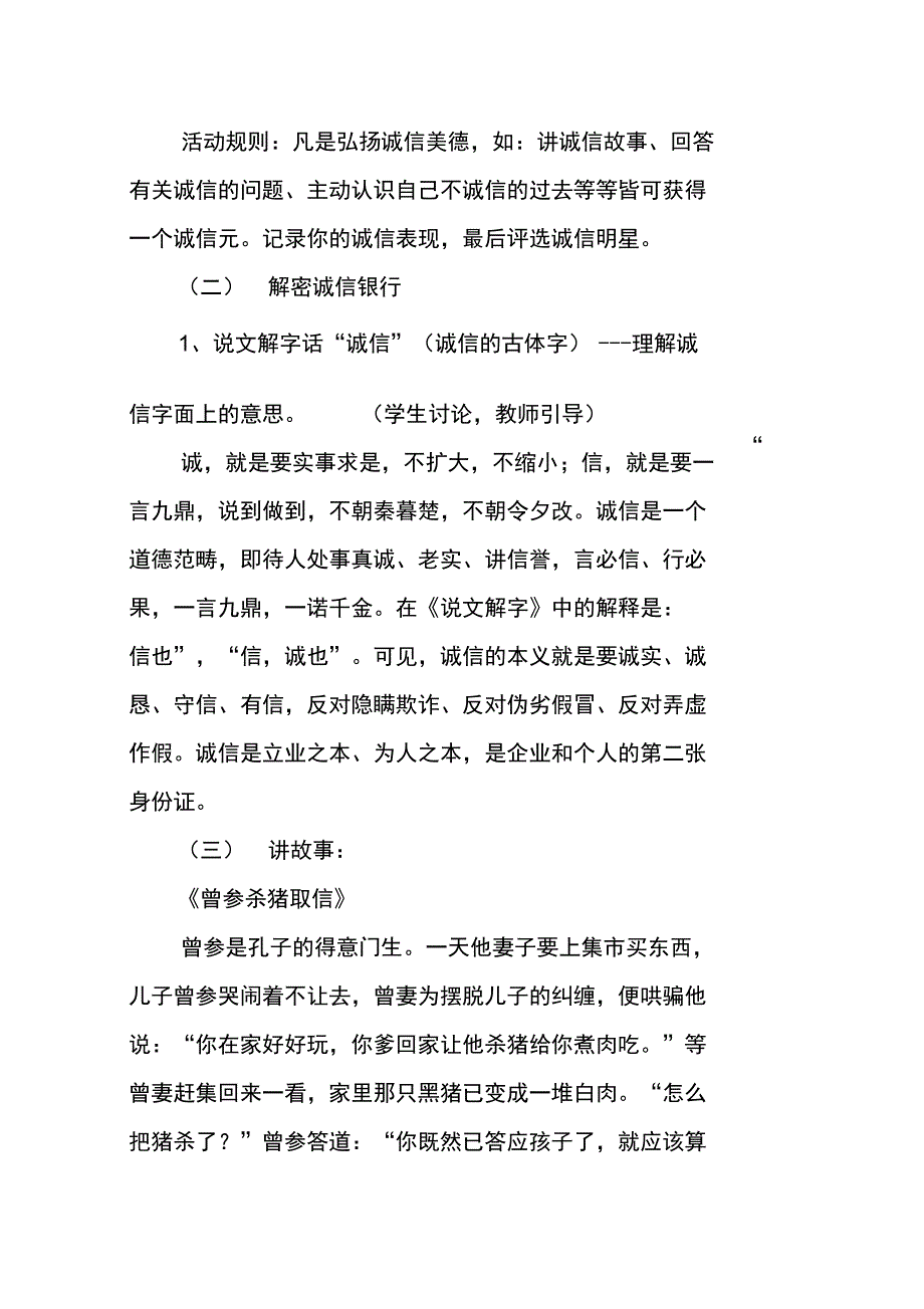 主题班会做诚实守信的人_第2页