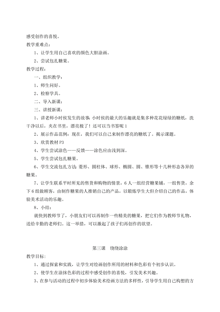 湘教版小学美术一年级上册教案_第3页