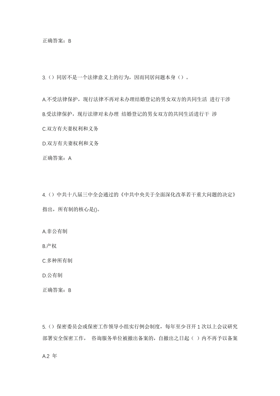 2023年河南省信阳市浉河区车站街道共和里社区工作人员考试模拟题及答案_第2页