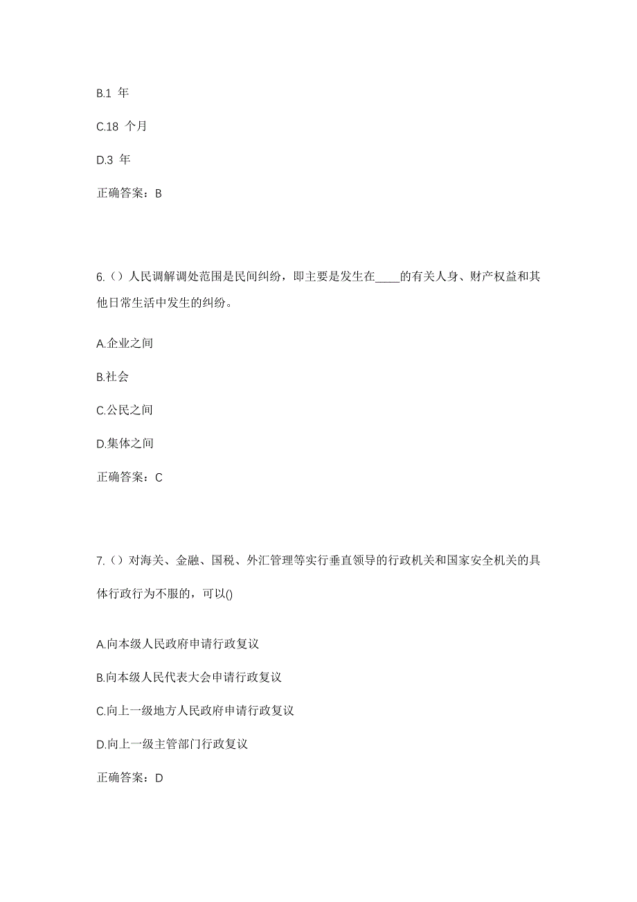 2023年河南省信阳市浉河区车站街道共和里社区工作人员考试模拟题及答案_第3页