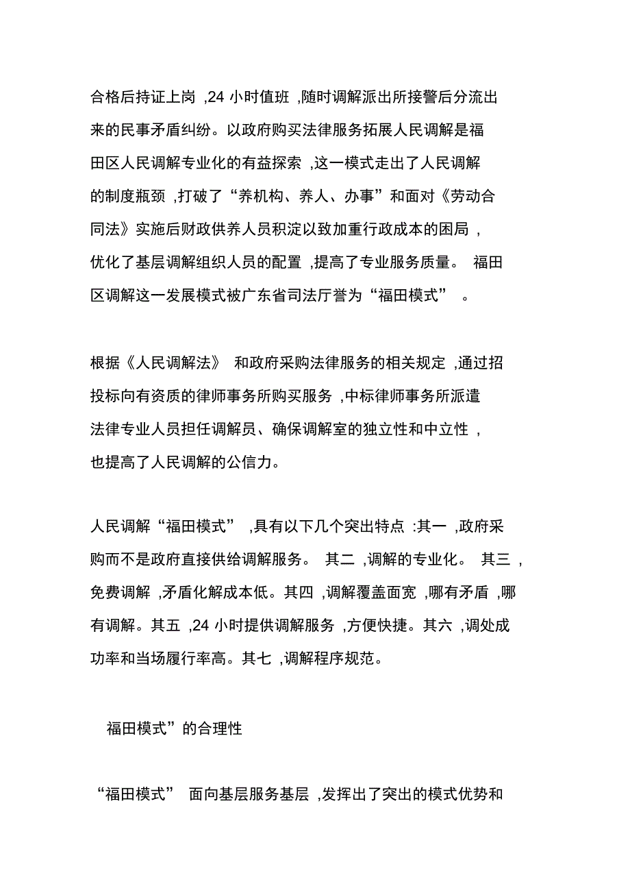 人民调解的“福田模式”大有可为_第2页