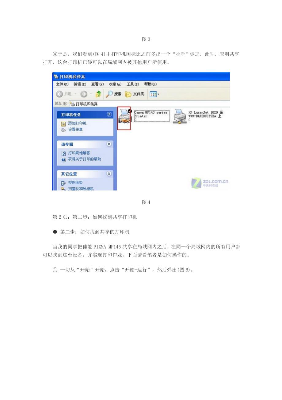 共享打印机93342.doc_第4页