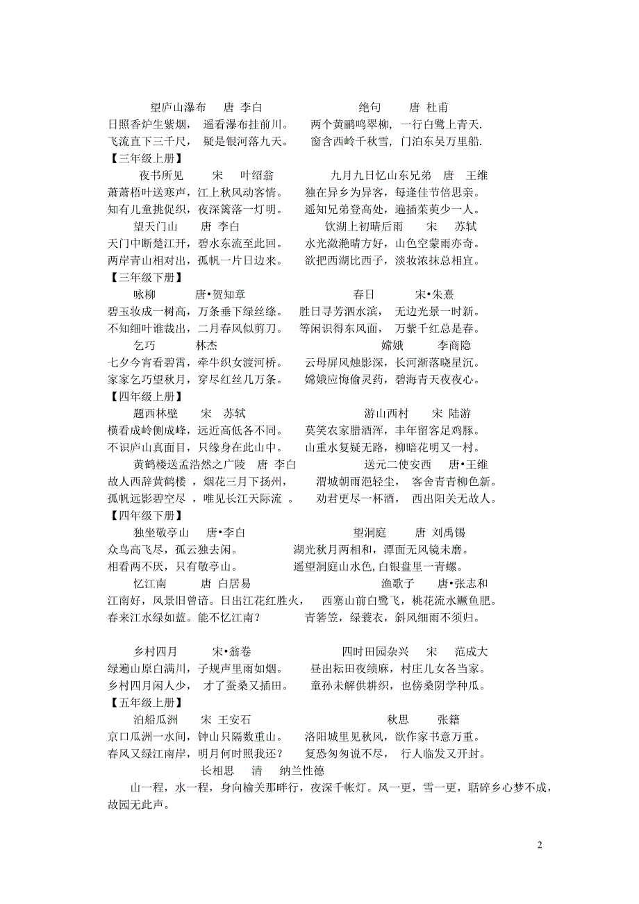 人教版六年级语文毕业总复习资料_第2页