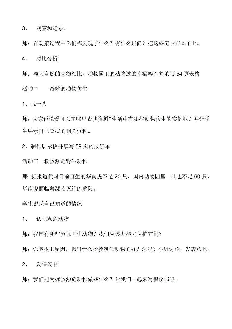 四年级下册综合实践活动教案上海科技教育出版社_第3页