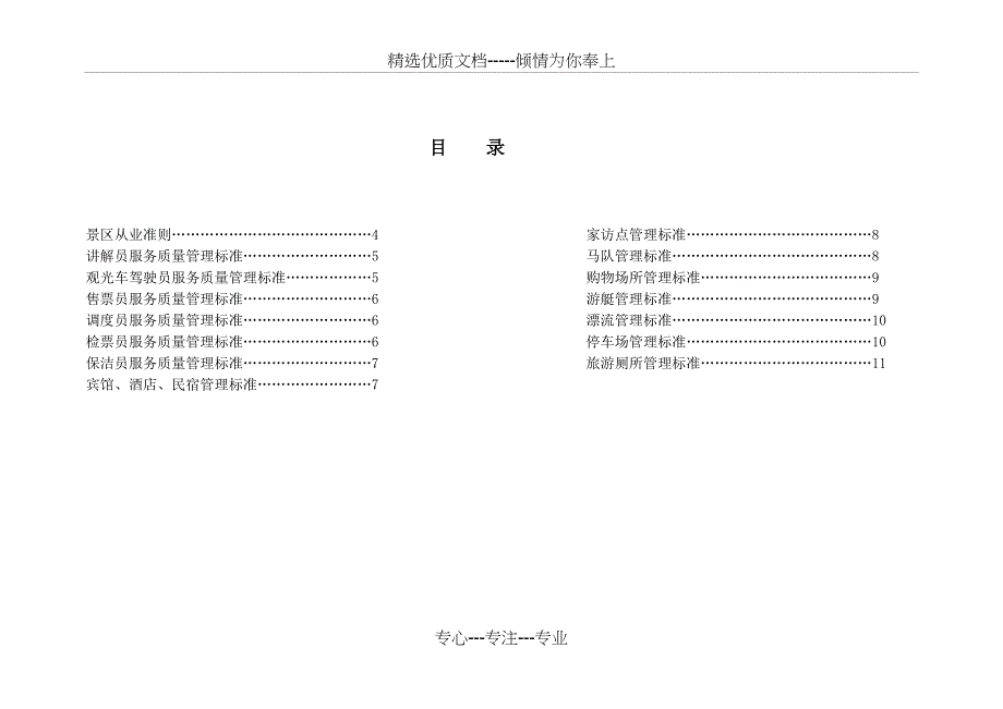 旅游服务质量手册_第3页