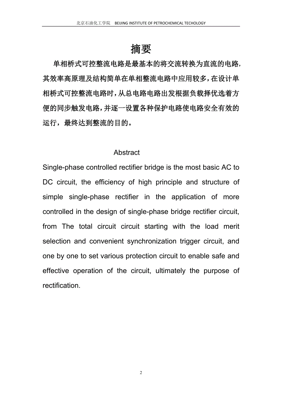 单相桥式可控整流电路课程设计报告_第3页