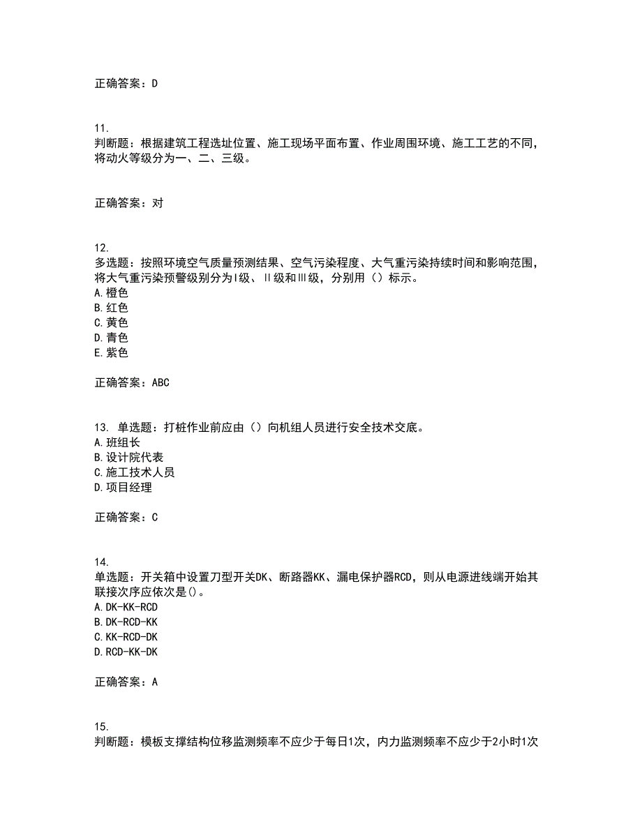 浙江省建筑三类人员安全员C证考前冲刺密押卷含答案11_第3页