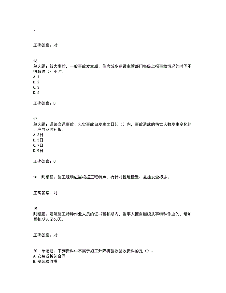 浙江省建筑三类人员安全员C证考前冲刺密押卷含答案11_第4页