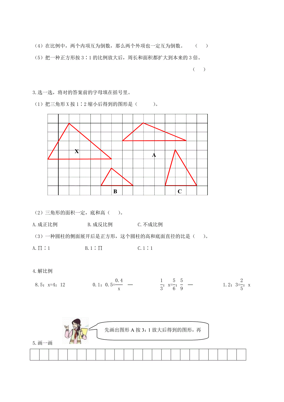 (人教版)六年级下册数学期中考试试卷-(7)_第2页