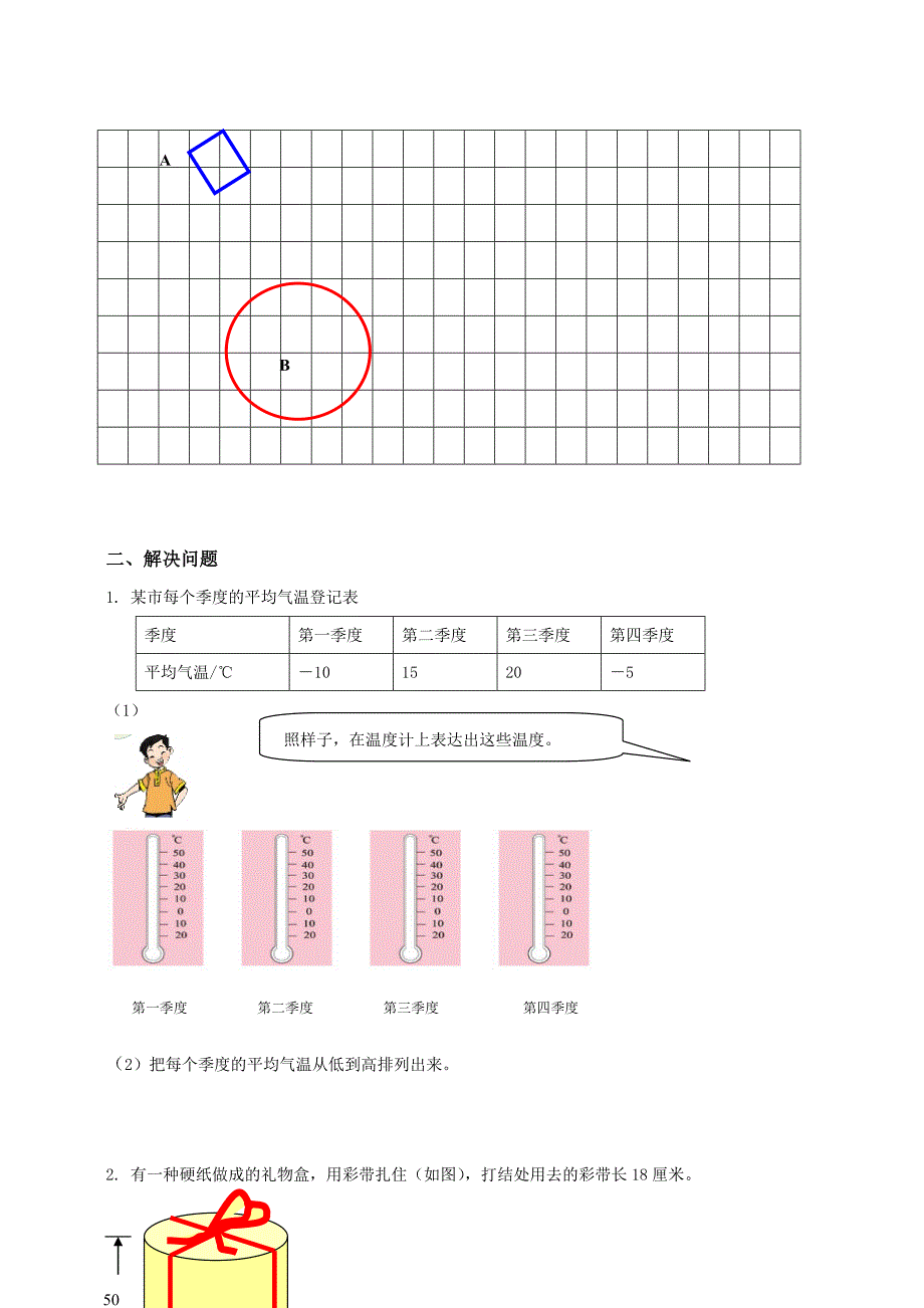 (人教版)六年级下册数学期中考试试卷-(7)_第3页