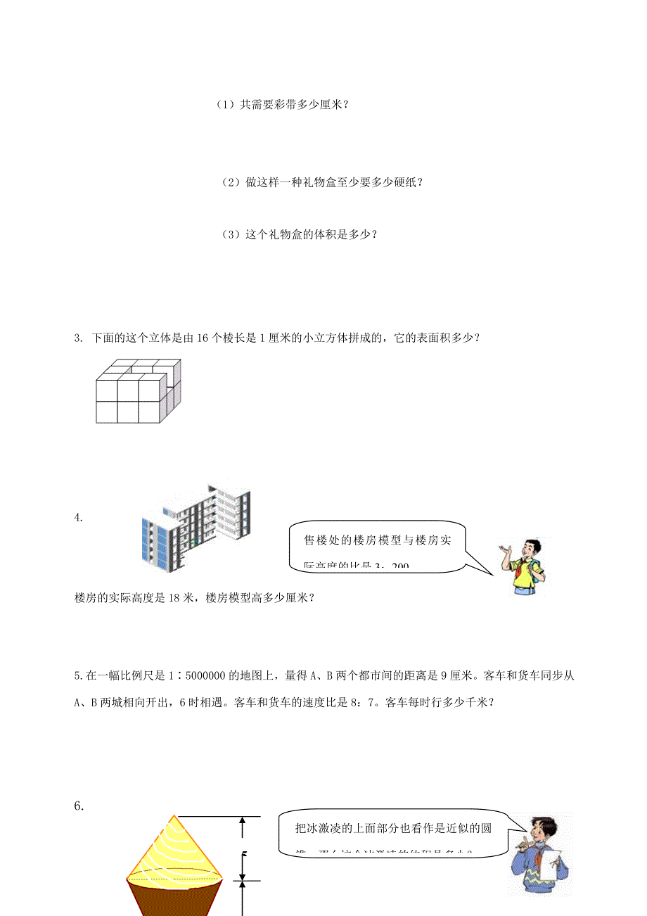 (人教版)六年级下册数学期中考试试卷-(7)_第4页