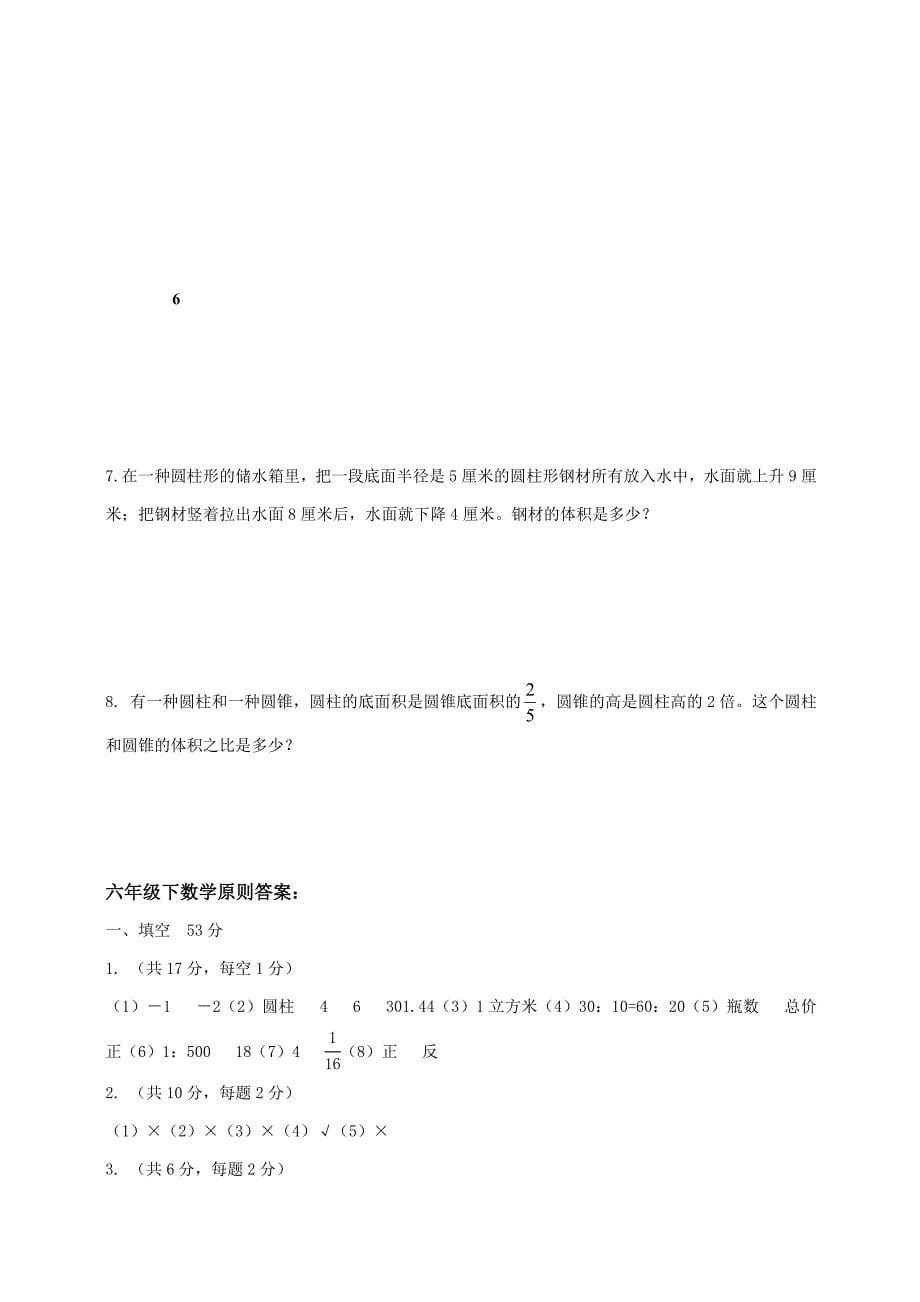 (人教版)六年级下册数学期中考试试卷-(7)_第5页