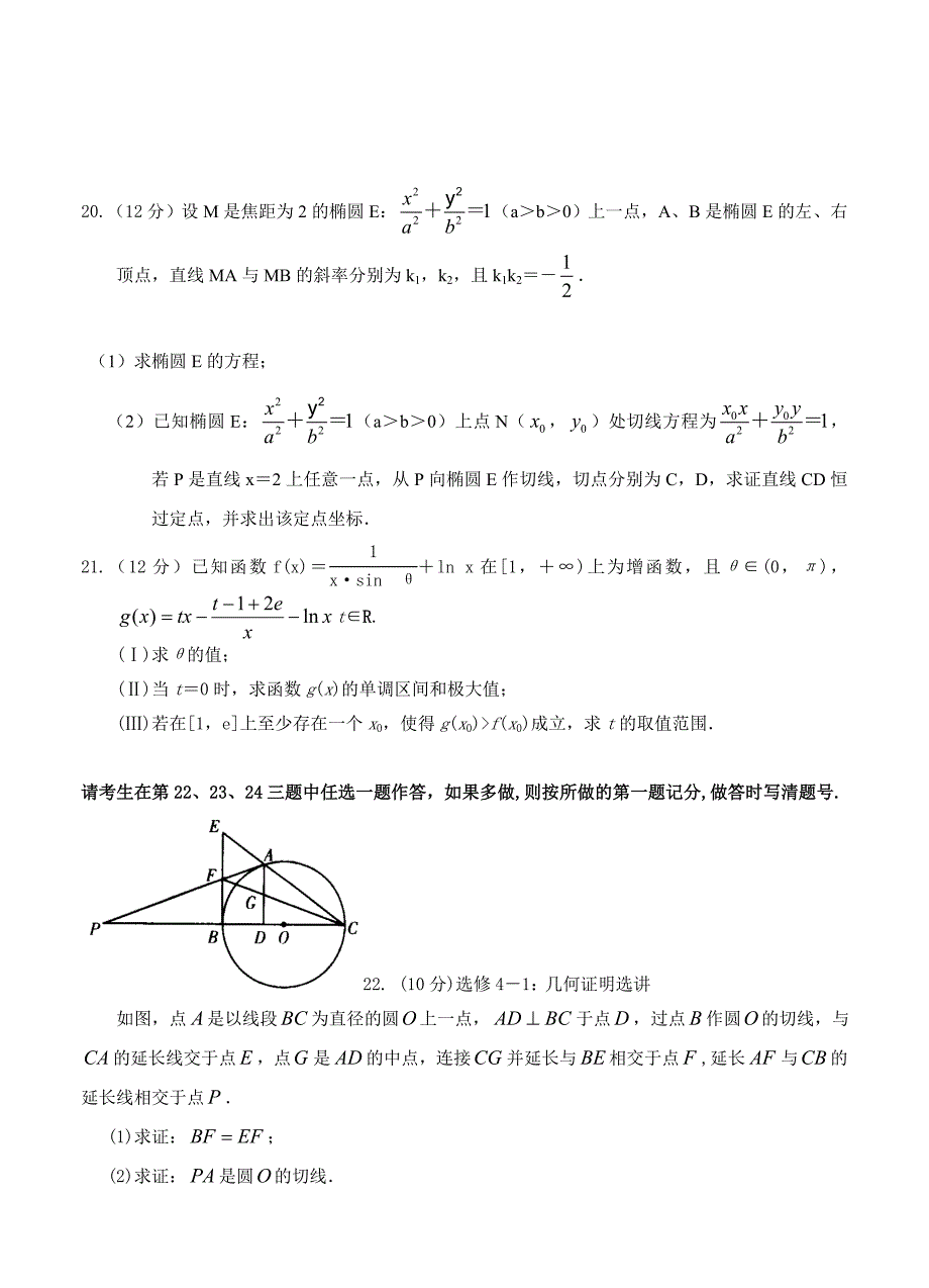 最新[福建]高三上学期第五次月考期末数学理试题及答案_第4页