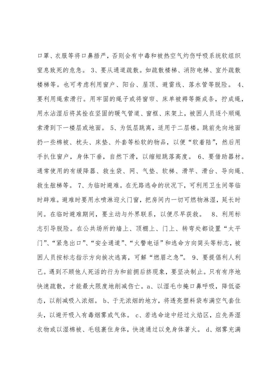 校园火灾预防与自救.docx_第3页