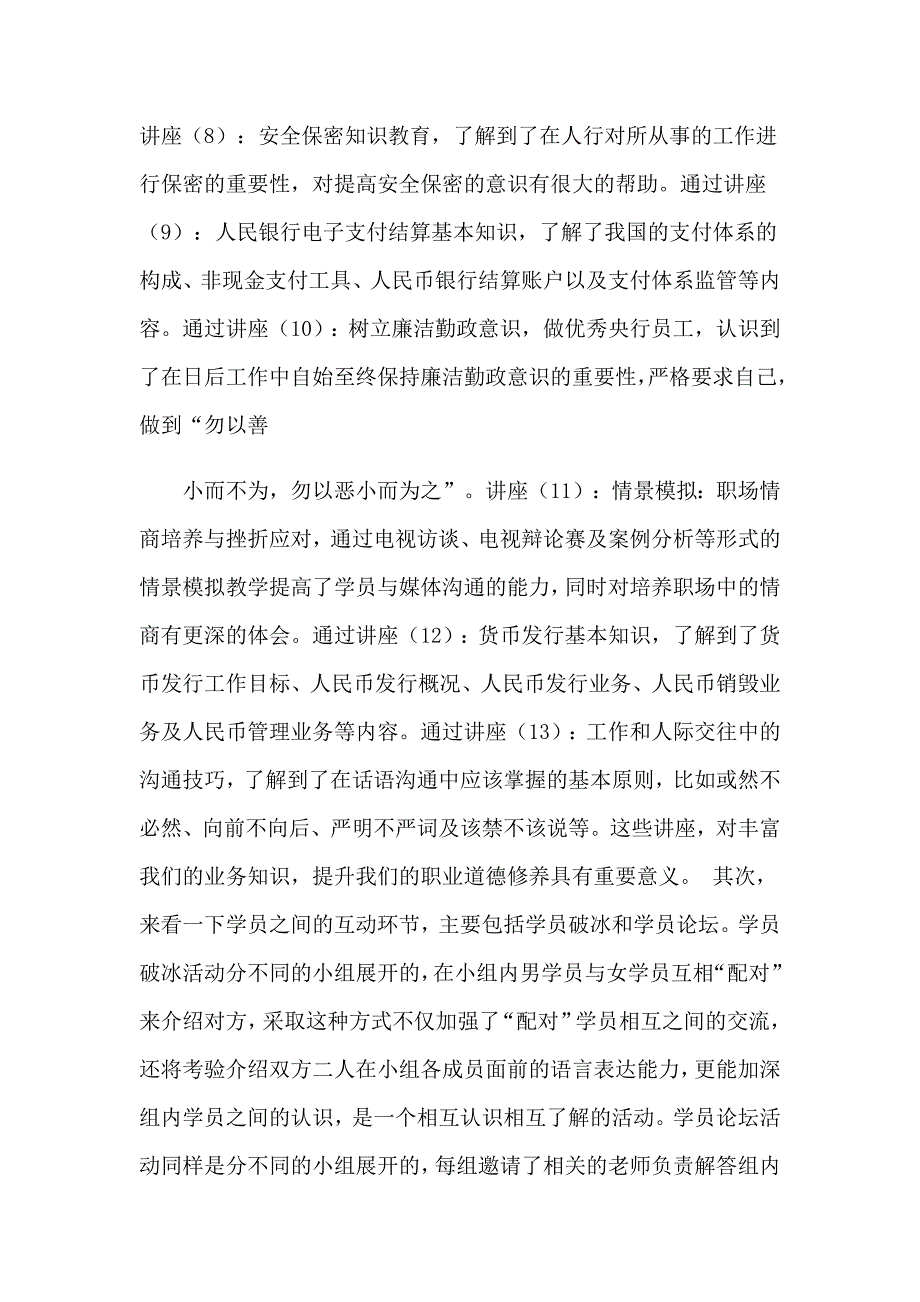 人民银行培训心得体会_第3页