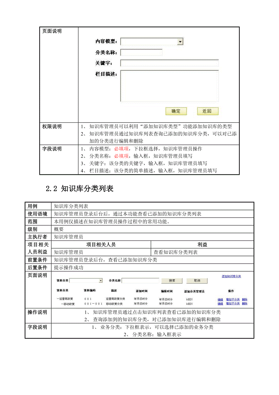 知识库系统需求说明书_第4页