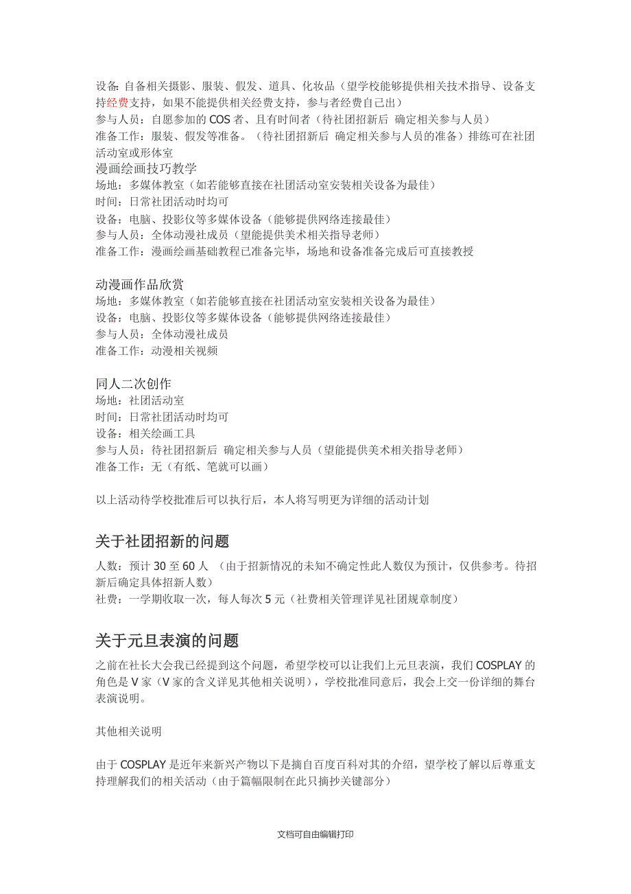 重庆市凤鸣山中漫之翼动漫社社团活动计划_第2页