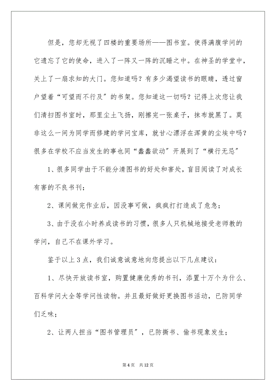 2023年给的建议书作文23范文.docx_第4页