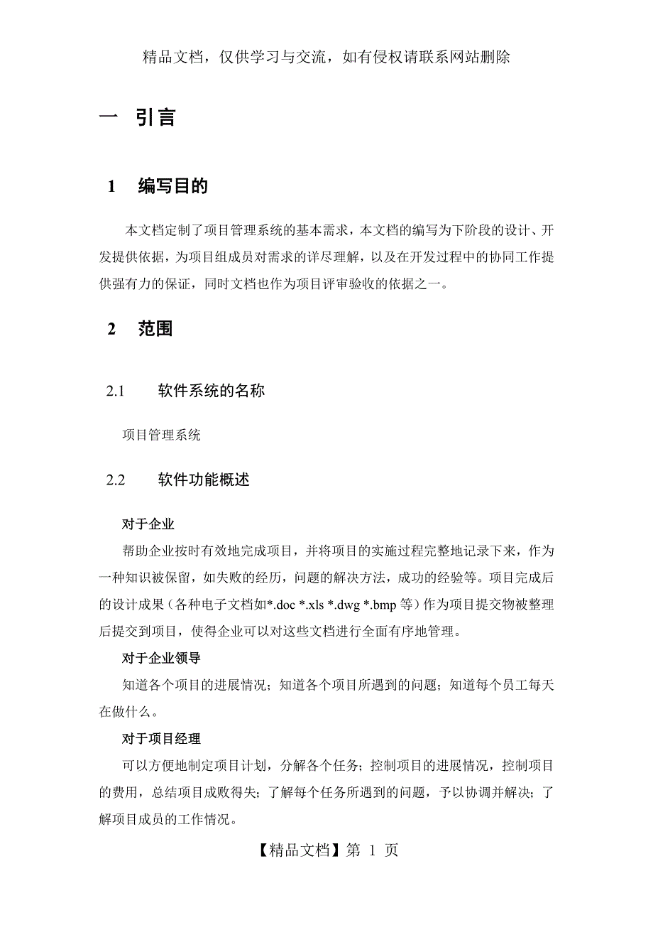 项目管理系统需求说明书_第4页