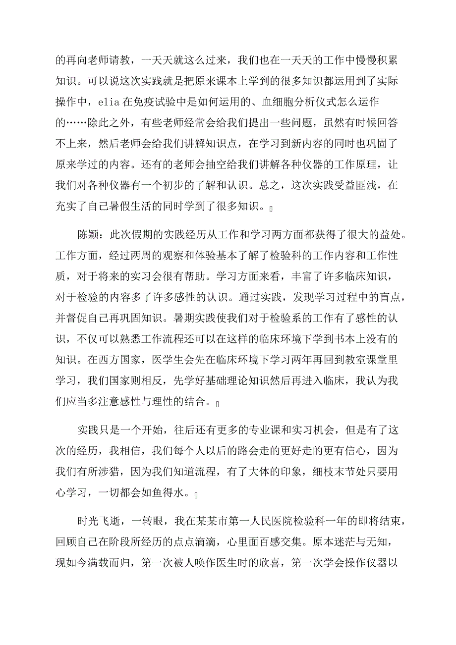 临检实习个人总结范文_第2页