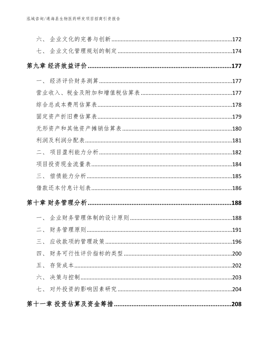 通海县生物医药研发项目招商引资报告模板范文_第4页