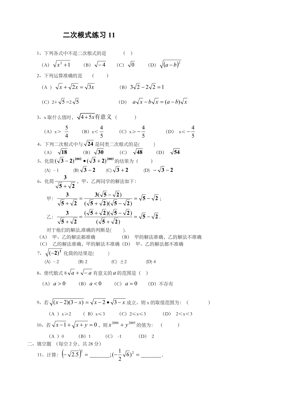 二次根式练习11_第1页