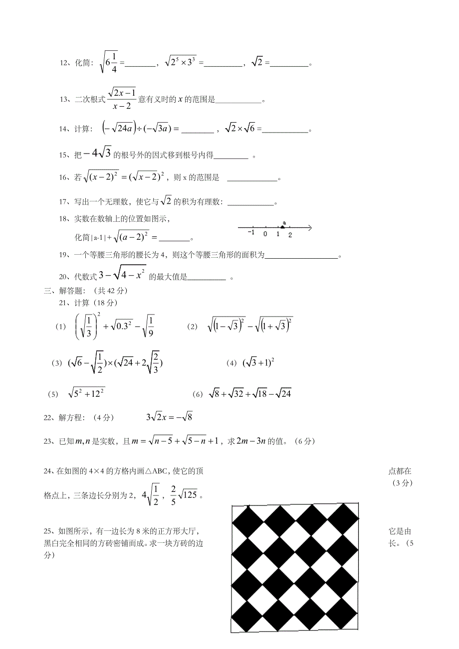 二次根式练习11_第2页