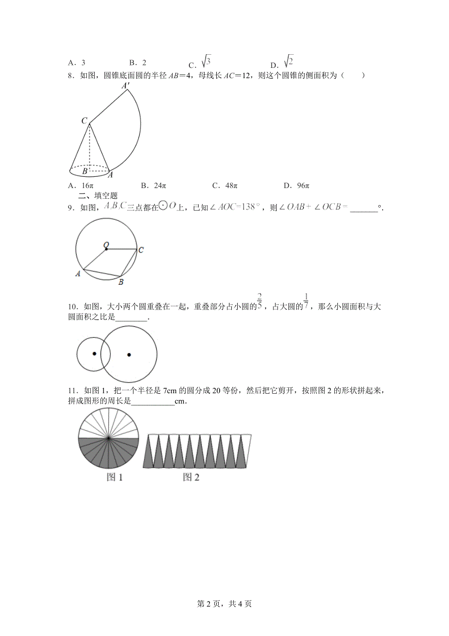 第二十四章圆复习测试卷（二） 人教版中考数学 复习.docx_第2页