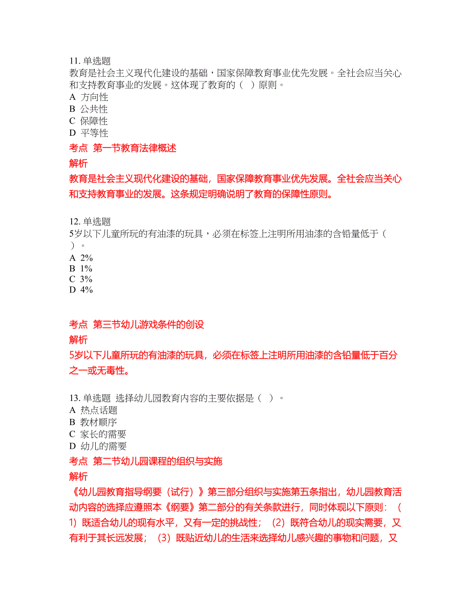 2022-2023年幼儿教师招聘试题库带答案第234期_第4页