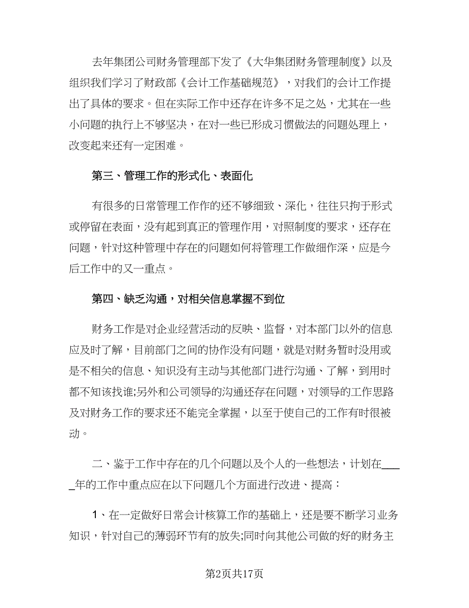 企业财务部会计通用版工作计划（六篇）_第2页