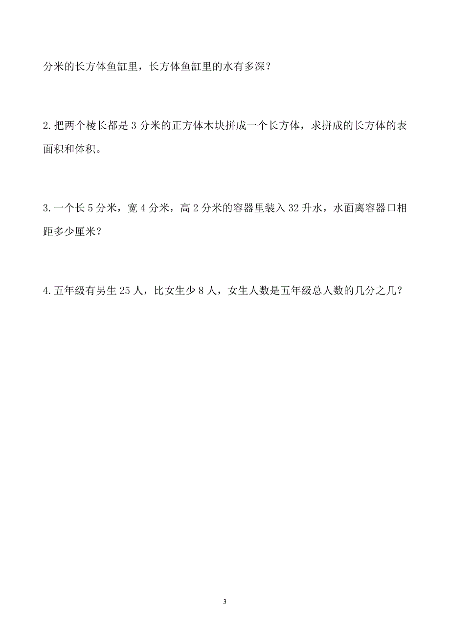 人教版2024年小学五年级下册数学期中练习题_第3页