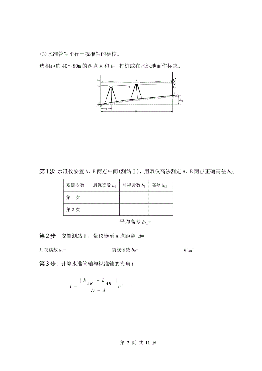 测量教学实习表格(B5).doc_第2页