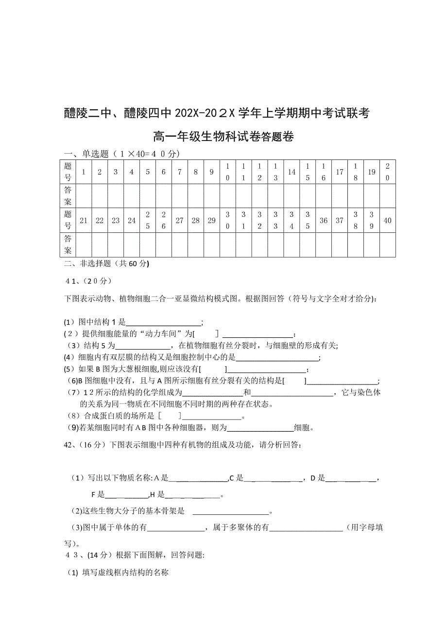 湖南醴陵醴陵1011高一生物上学期期中联考新人教版会员独享_第5页