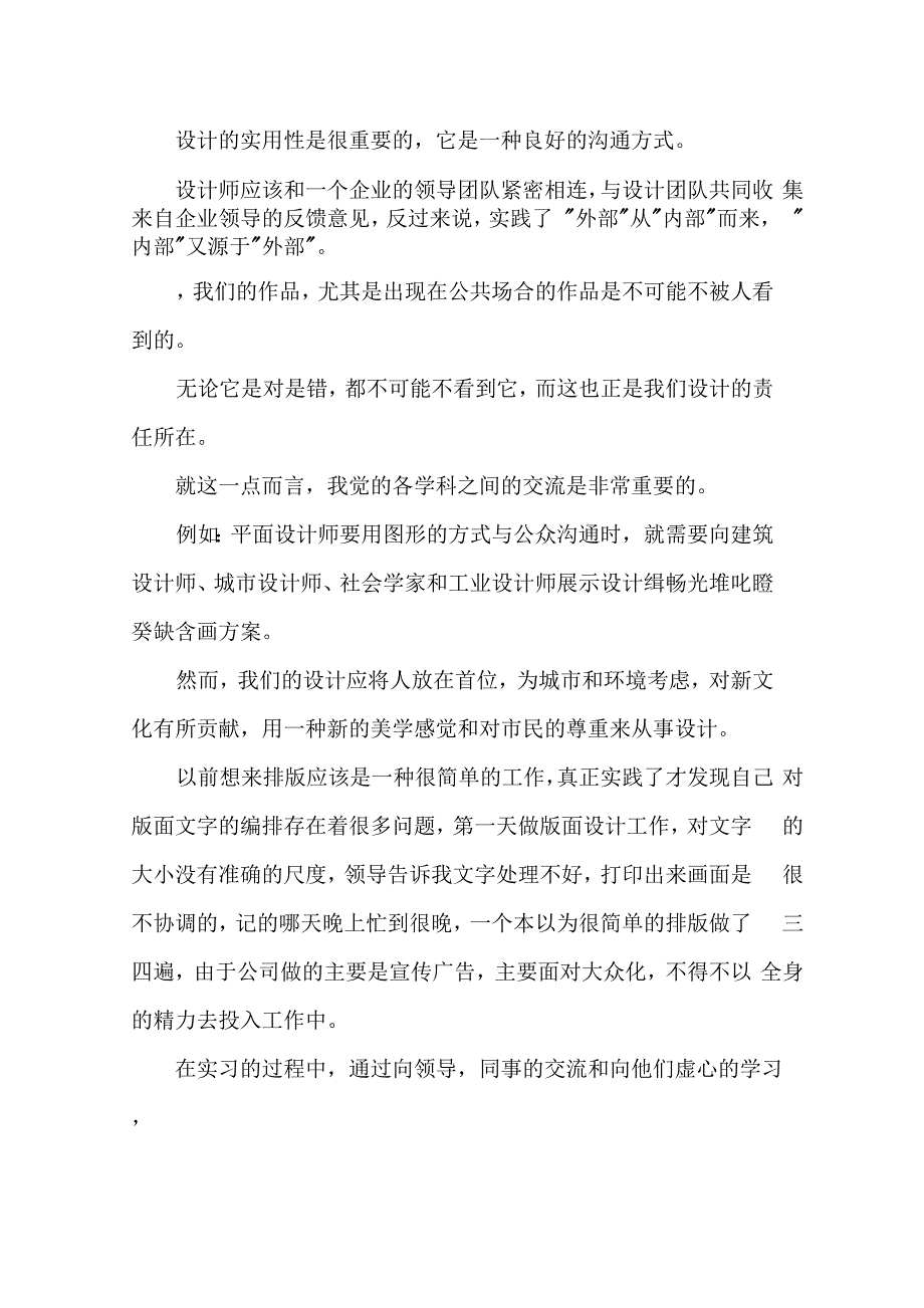 求视觉传达专业实习报告_第2页