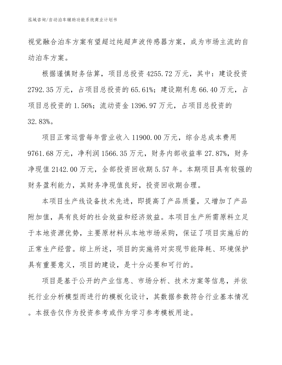 自动泊车辅助功能系统商业计划书_第3页