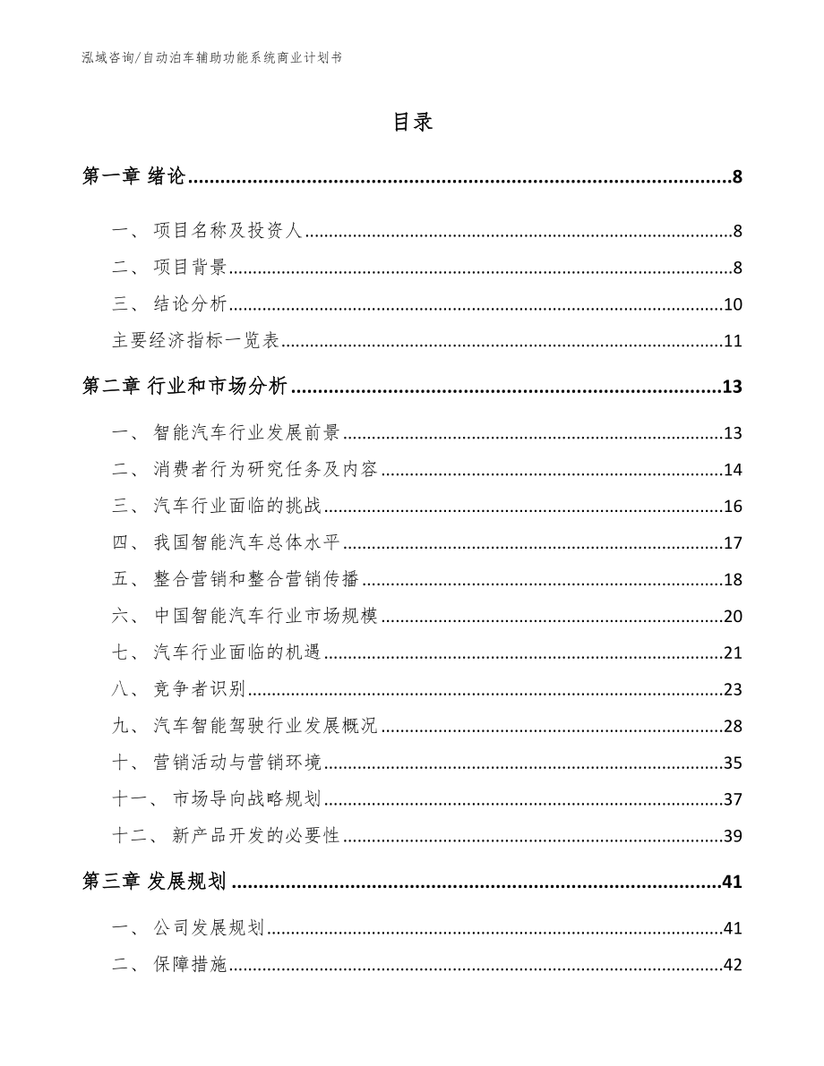 自动泊车辅助功能系统商业计划书_第4页