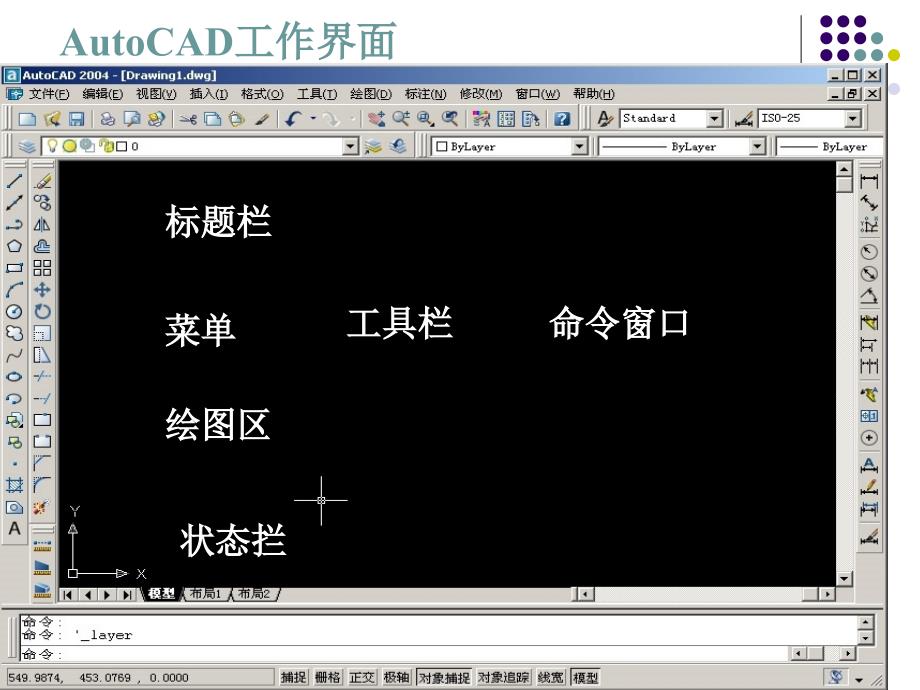 CAD绘图课件(初学者适用)_第3页