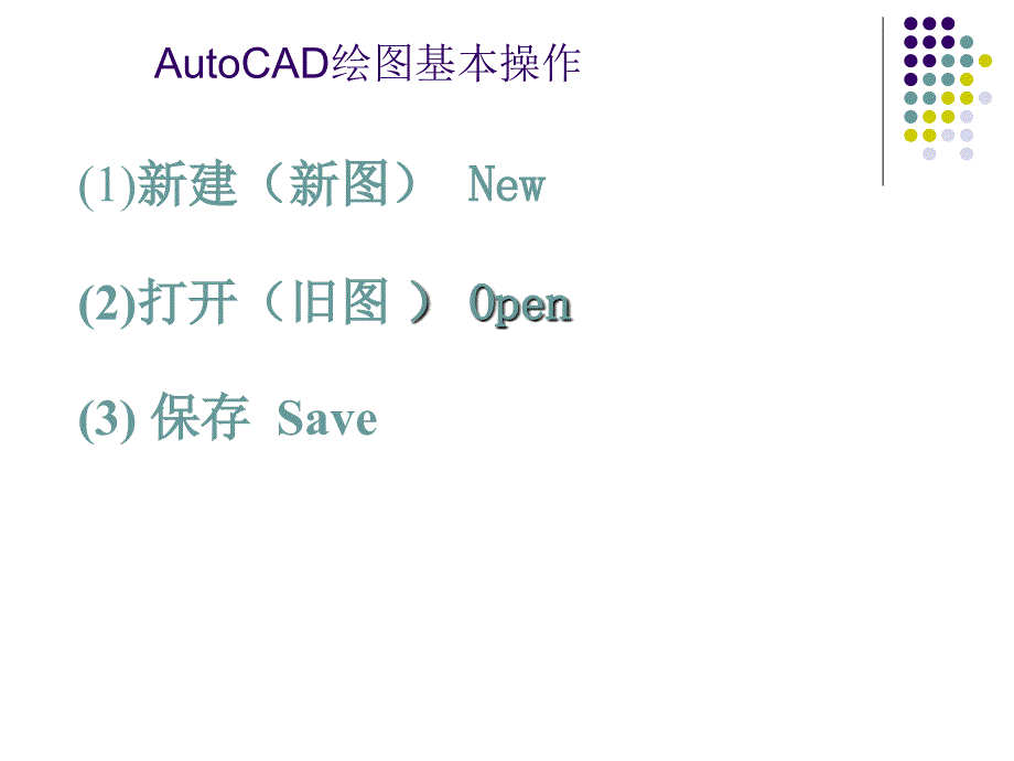 CAD绘图课件(初学者适用)_第4页