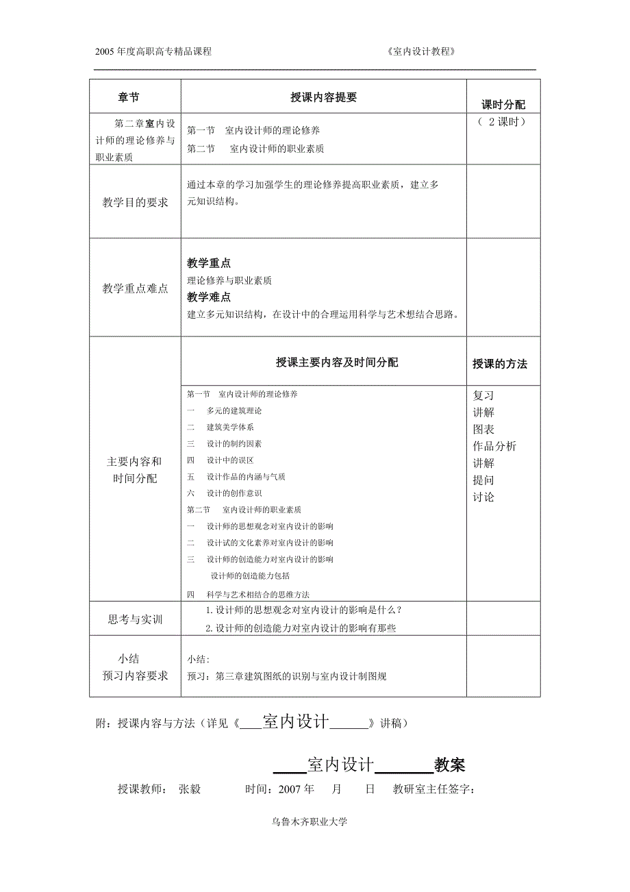 室内设计教案_第3页