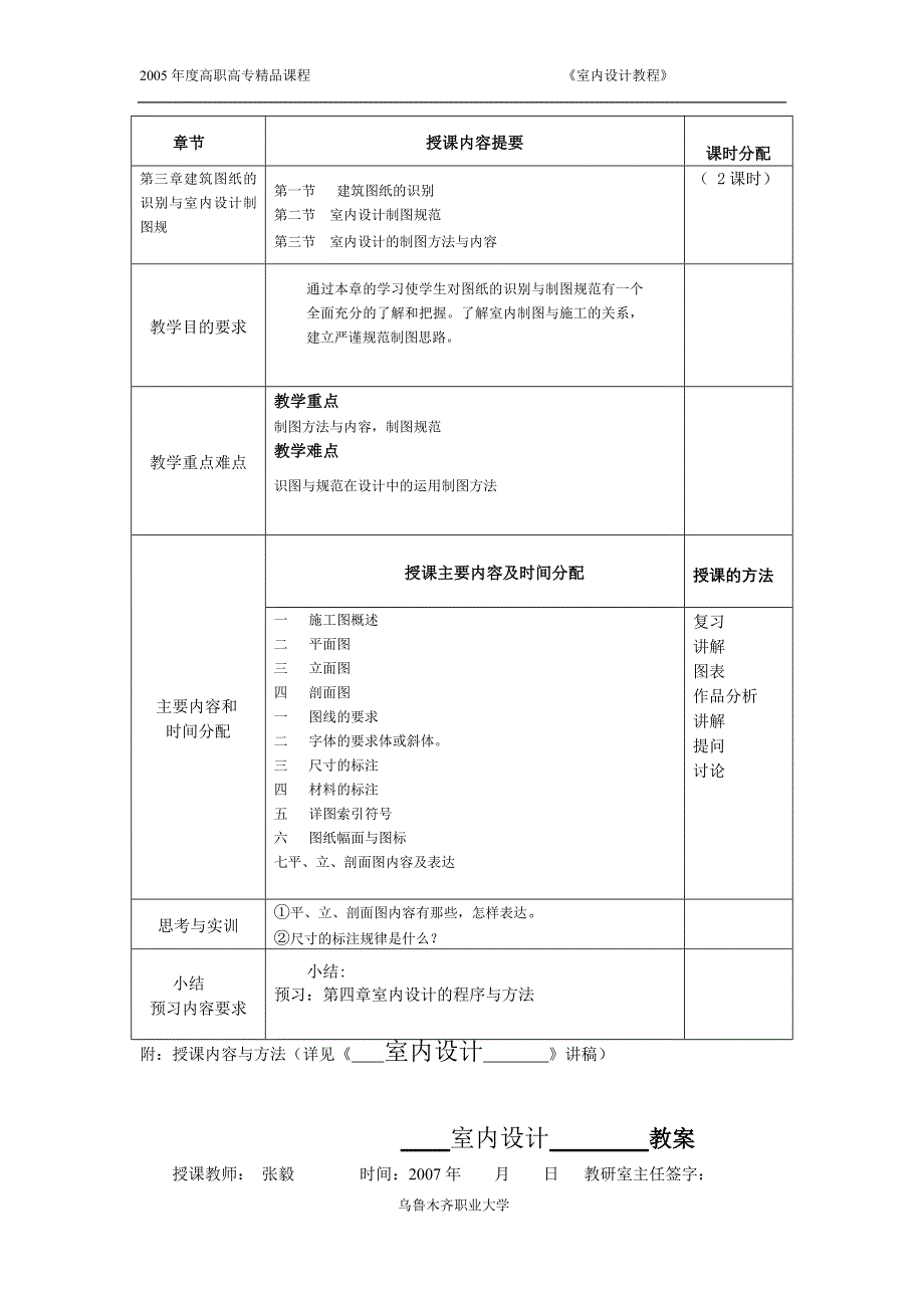 室内设计教案_第4页