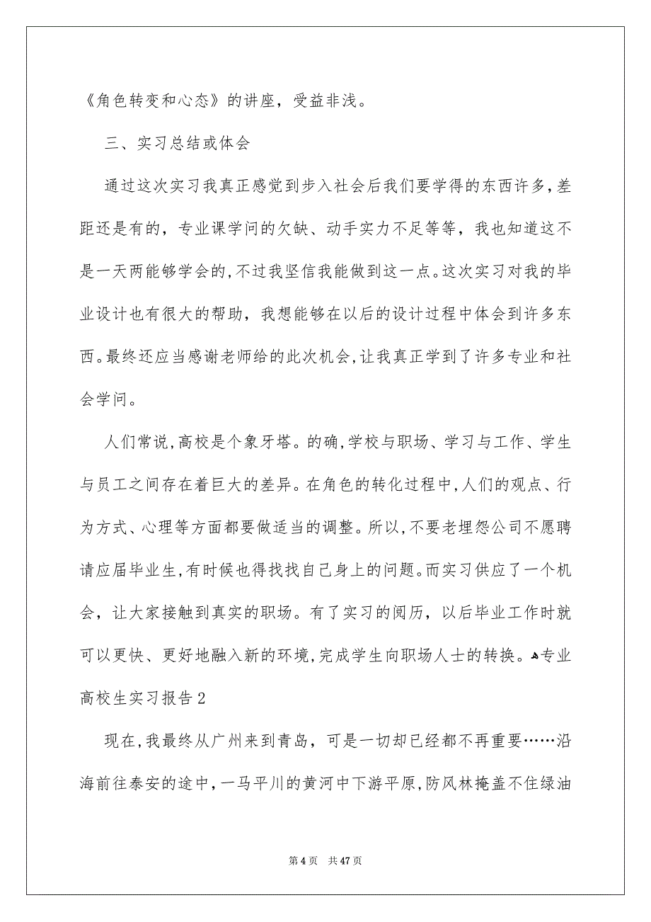 专业高校生实习报告_第4页