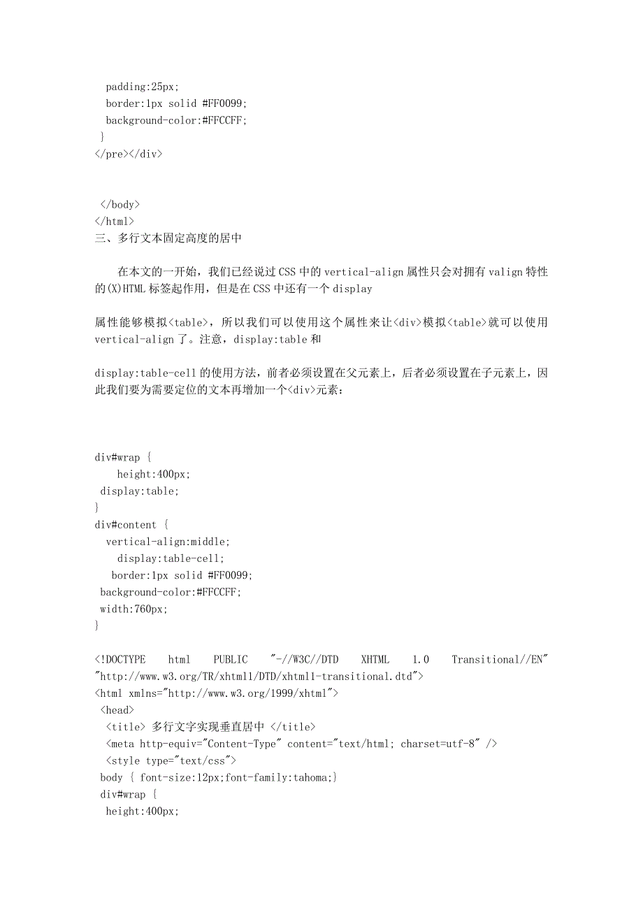 CSS教程：div垂直居中的N种方法.doc_第3页