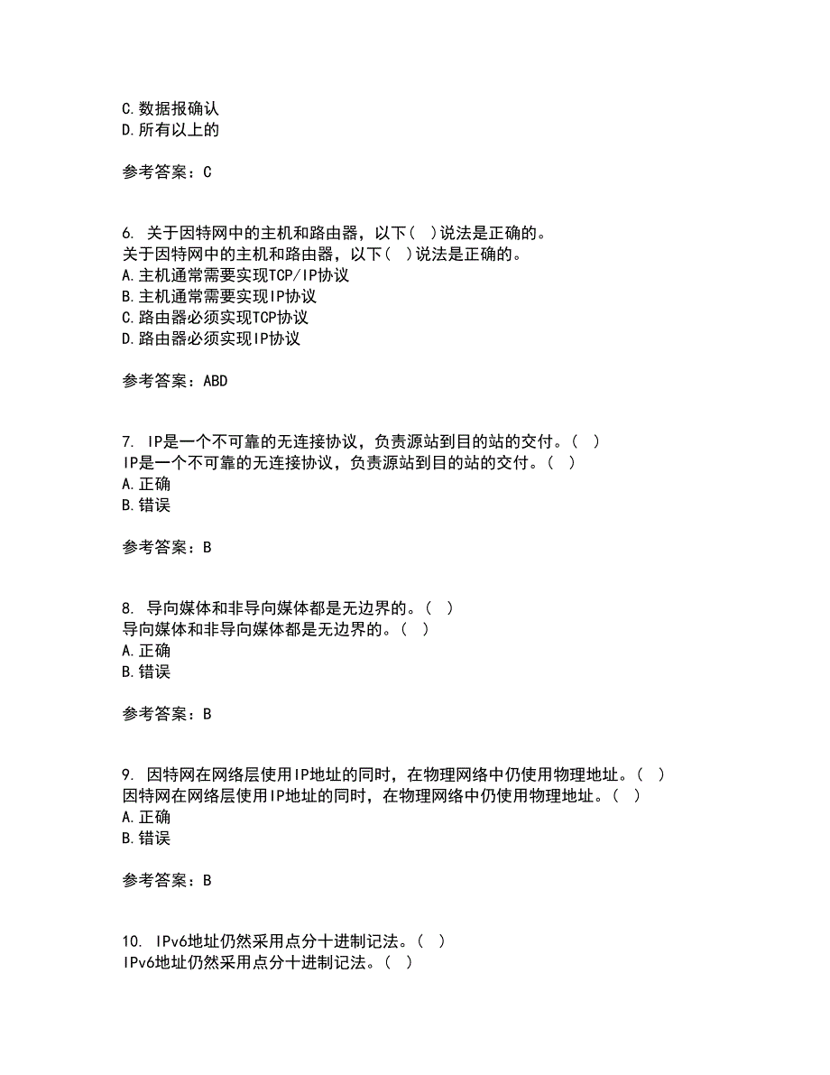 电子科技大学21春《TCP IP协议》在线作业一满分答案88_第2页