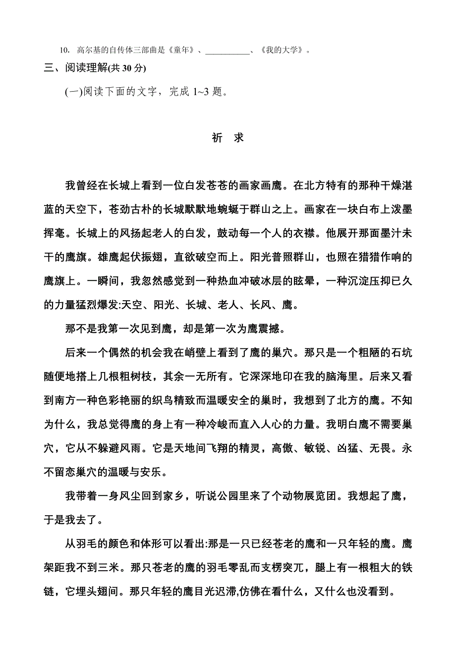 江苏省05“专转本”大学语文统一考试A卷_第3页