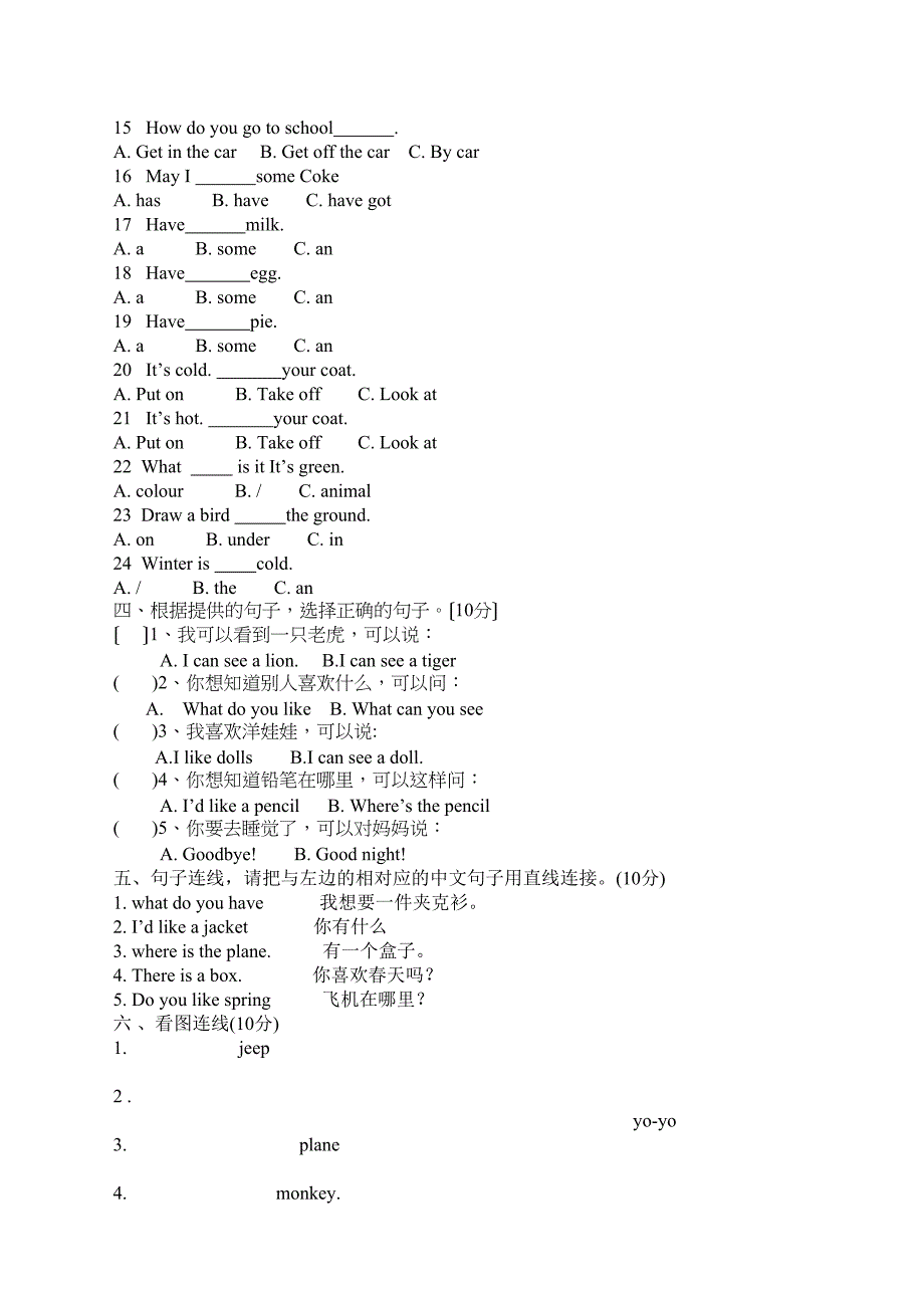 2023年苏教版牛津小学英语2B期末测试题2.docx_第2页