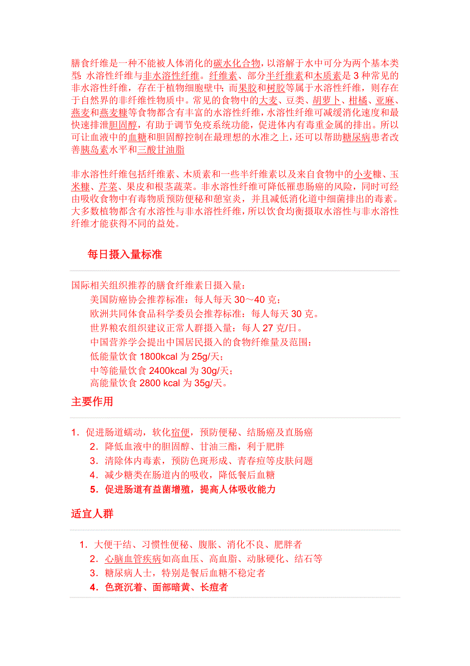 膳食纤维是一种不能被人体消化的碳水化合物.doc_第1页