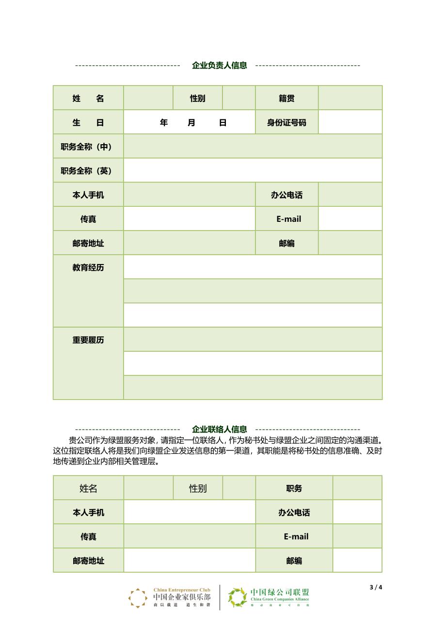 中国绿公司联盟加入流程及申请表doc_第3页