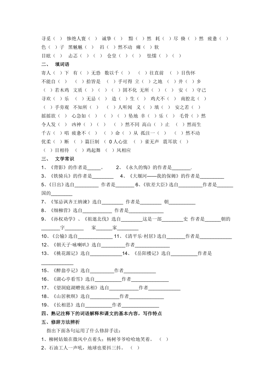 初中语文基础知识点归纳.doc_第3页