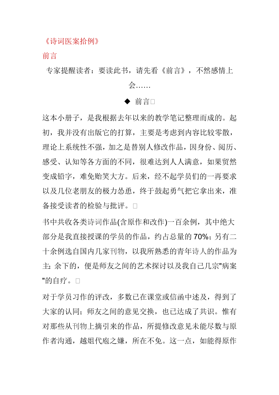 诗词医案拾例.doc_第1页