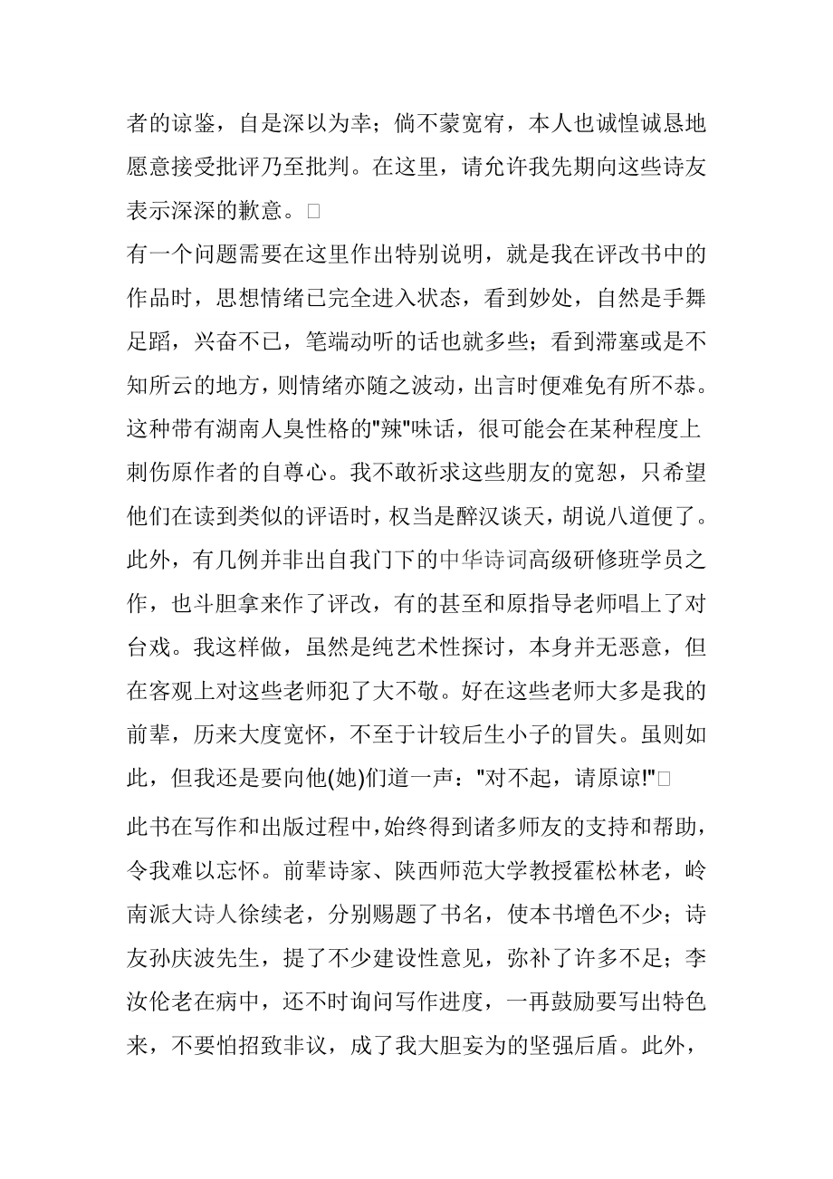 诗词医案拾例.doc_第2页